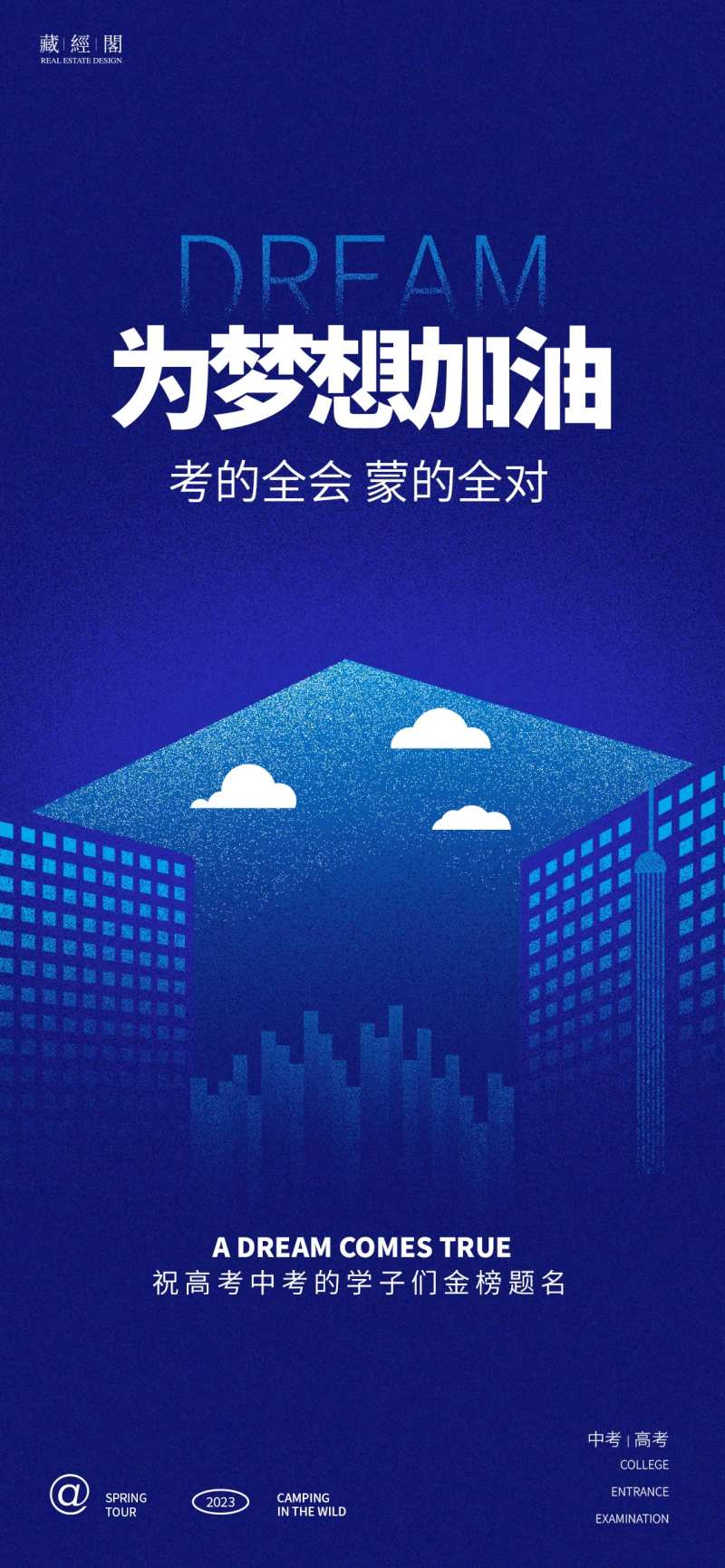 博士帽天空海报-采灵感-cailinggan.com