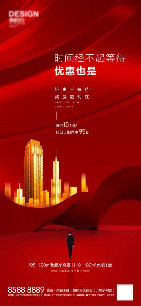 钜惠不等待房地产海报-采灵感-https://www.cailinggan.com/