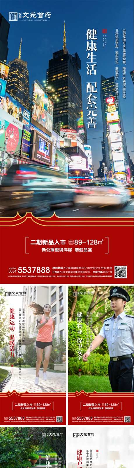 地产健康住宅系列海报-采灵感-https://www.cailinggan.com/