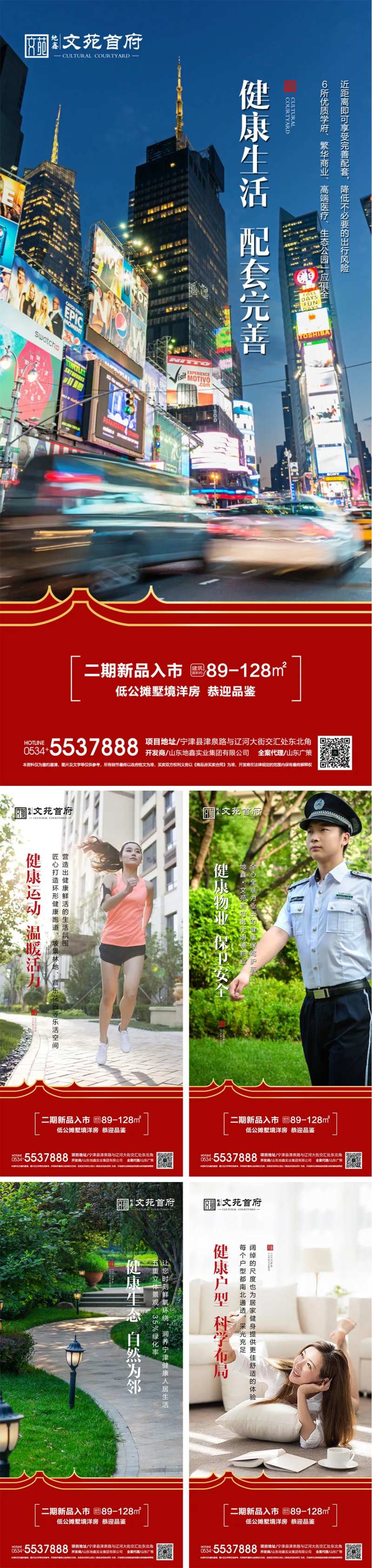 地产健康住宅系列海报-采灵感-cailinggan.com