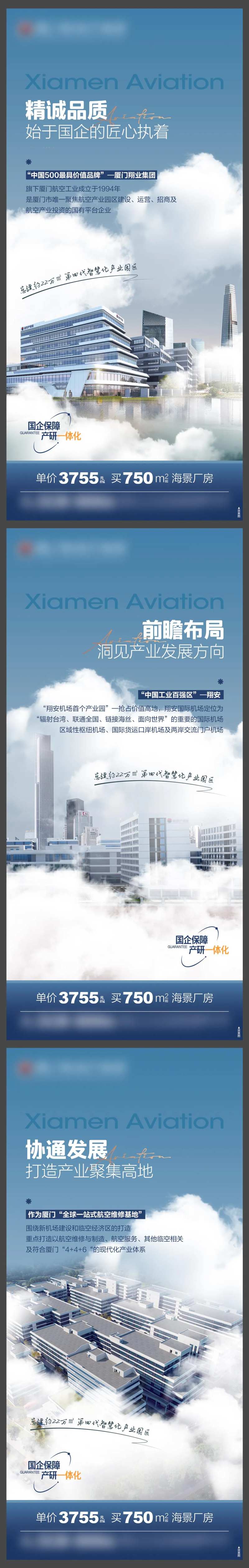 空港产业园价值点系列稿-采灵感-cailinggan.com