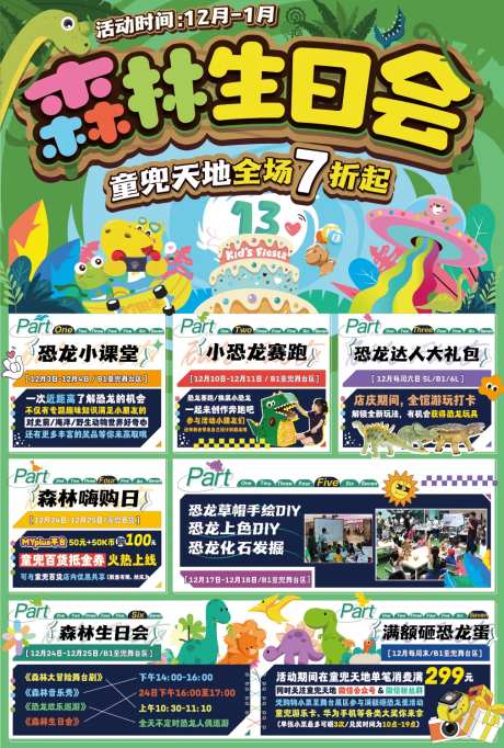恐龙乐园生日会展架-采灵感-https://www.cailinggan.com/