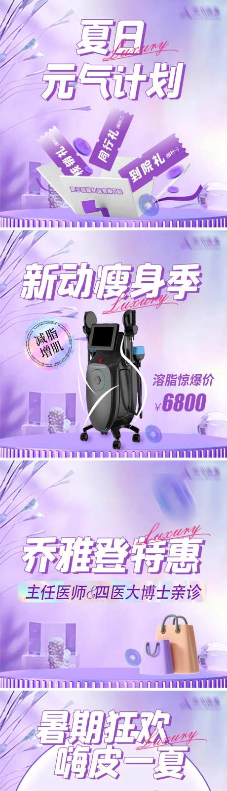 医美电商主图banner-采灵感-https://www.cailinggan.com/