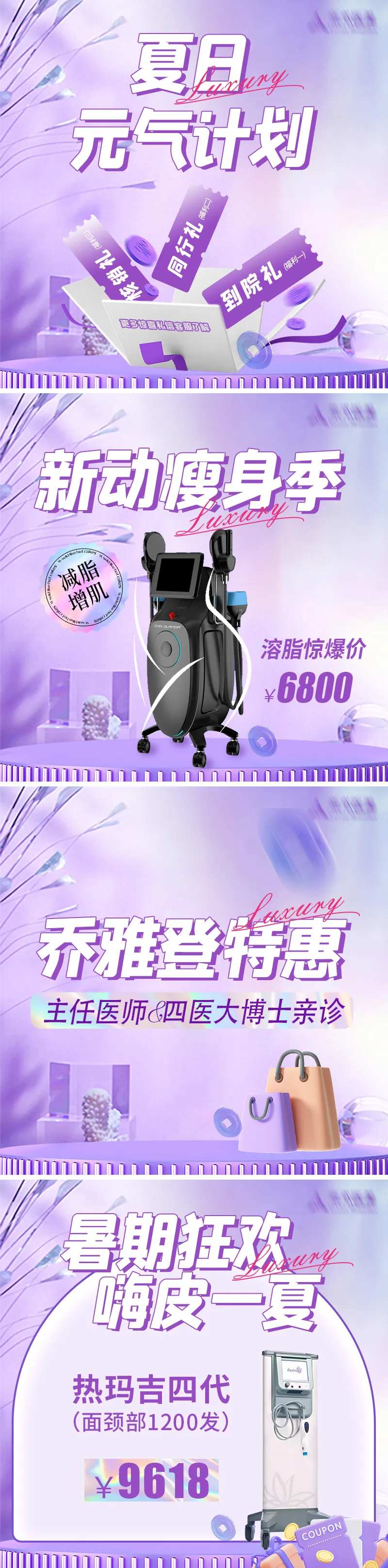 医美电商主图banner-采灵感-cailinggan.com