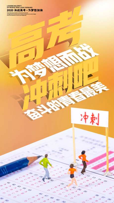 为梦想而战海报-采灵感-https://www.cailinggan.com/
