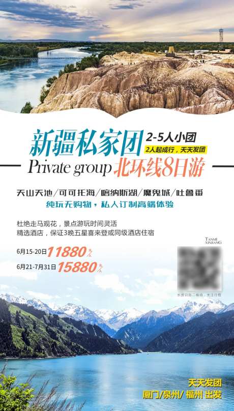 新疆旅行海报-采灵感-https://www.cailinggan.com/