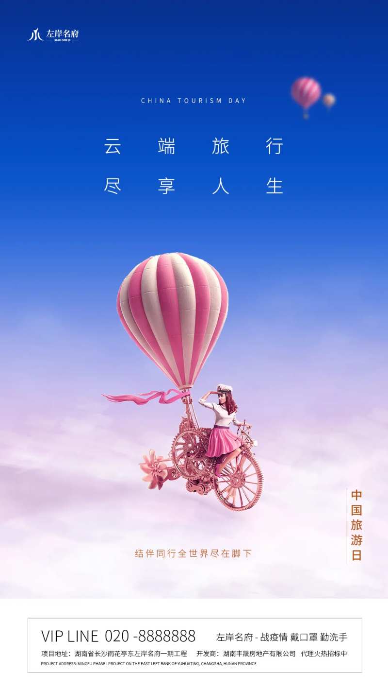 中国旅游日创意主题海报-采灵感-cailinggan.com