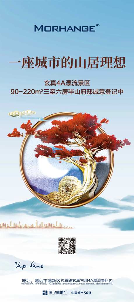 新中式地产X展架-采灵感-https://www.cailinggan.com/