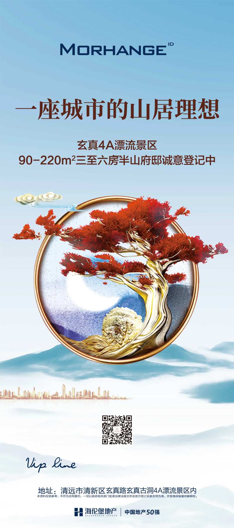 新中式地产X展架-采灵感-cailinggan.com