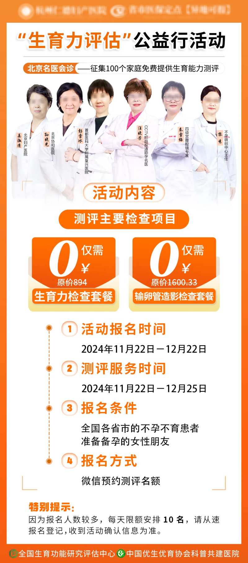 生育力评估公益海报-采灵感-cailinggan.com