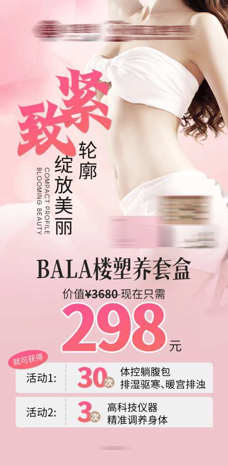 医美医疗轻体养颜塑形减肥产品促销海报-采灵感-https://www.cailinggan.com/