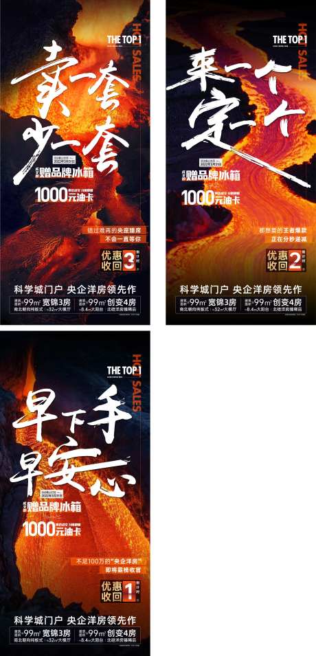 地产热销新盘加推系列大字报-采灵感-https://www.cailinggan.com/