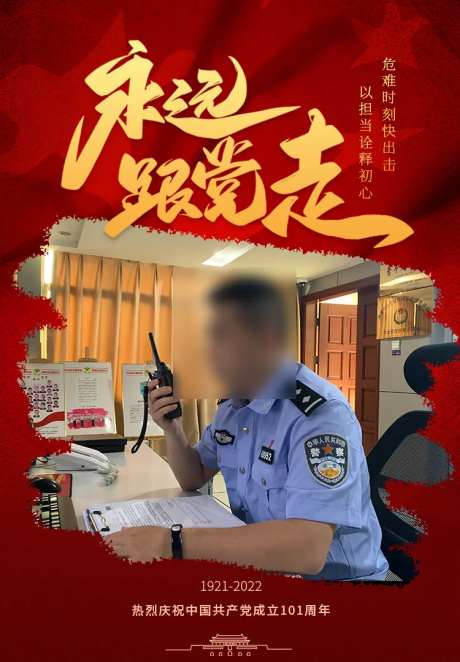 永远跟党走国庆人物海报-采灵感-https://www.cailinggan.com/