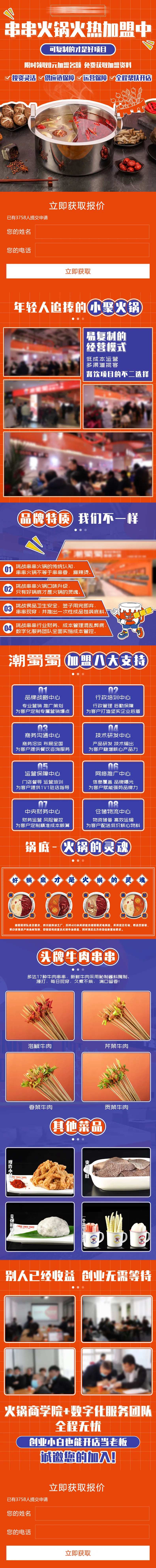 串串火锅餐饮加盟H5专题设计-采灵感-cailinggan.com