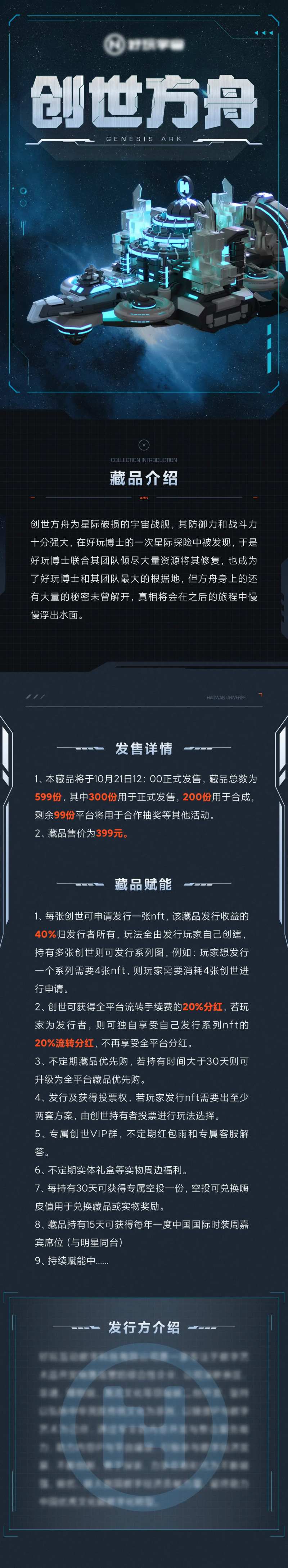 数字藏品科技感长图-采灵感-cailinggan.com