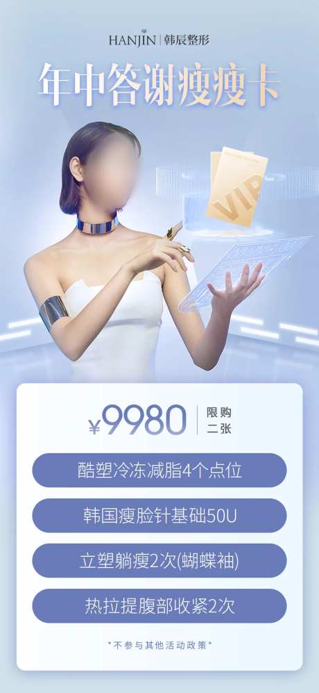 医美VIP卡海报-采灵感-https://www.cailinggan.com/