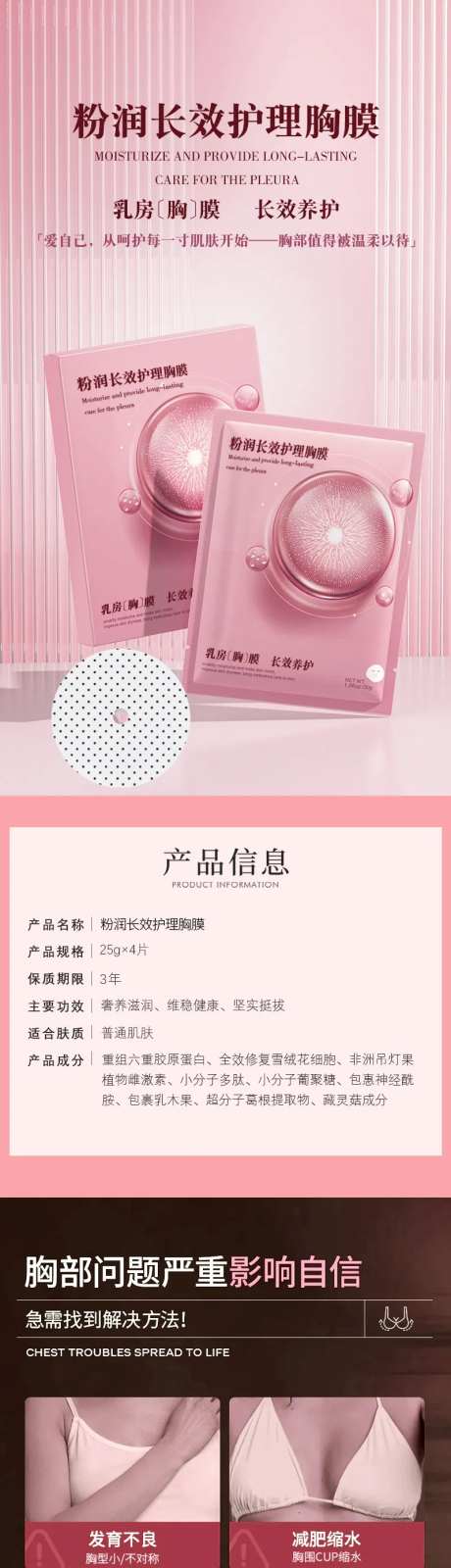 粉润长效护理胸膜详情页美妆护肤美体-采灵感-https://www.cailinggan.com/