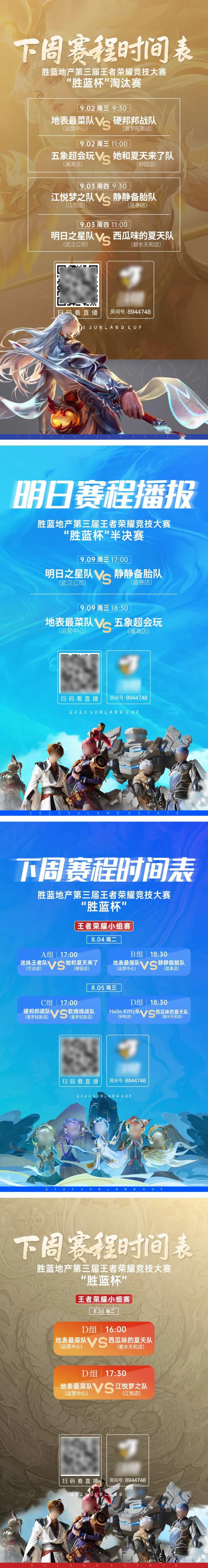 王者荣耀赛程电竞海报-采灵感-cailinggan.com