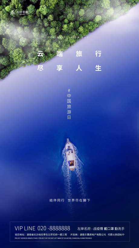 中国旅游日微信主题海报-采灵感-https://www.cailinggan.com/