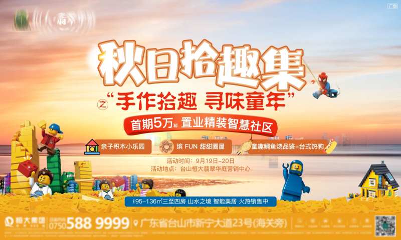 秋日积木暖场活动背景板-采灵感-cailinggan.com