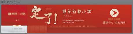 红色质感围挡-采灵感-https://www.cailinggan.com/