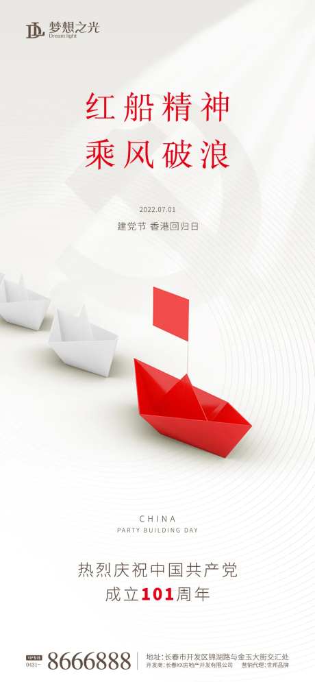 建党节红船精神海报-采灵感-https://www.cailinggan.com/