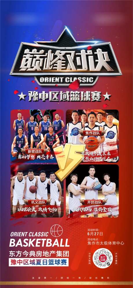 荣耀对决VS篮球赛-采灵感-https://www.cailinggan.com/