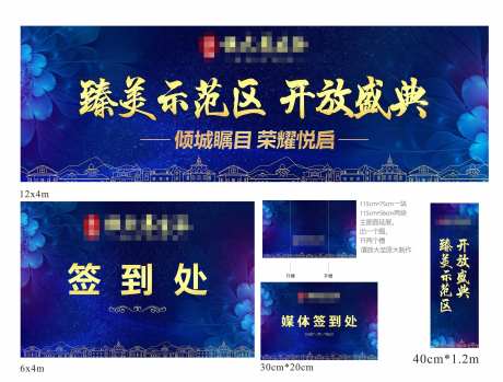 大气地产营销中心开放活动背景展示板-采灵感-https://www.cailinggan.com/