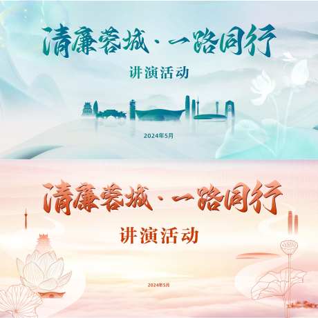 清廉演讲活动-采灵感-https://www.cailinggan.com/