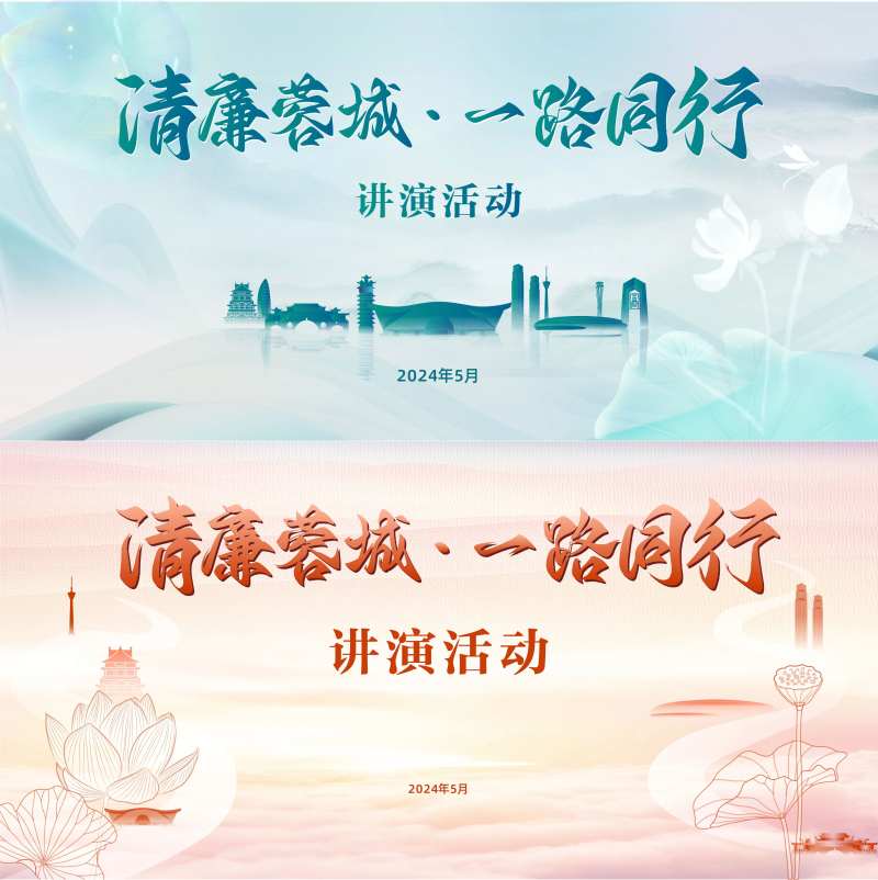 清廉演讲活动-采灵感-cailinggan.com