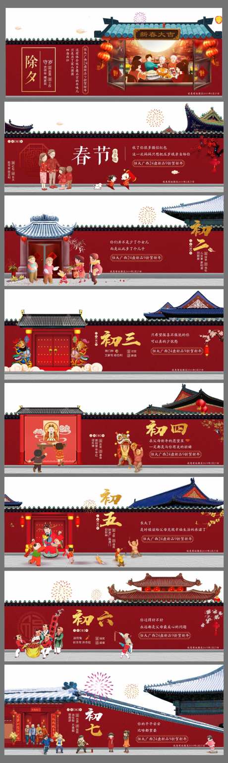 新年地产节日展板海报系列-采灵感-https://www.cailinggan.com/