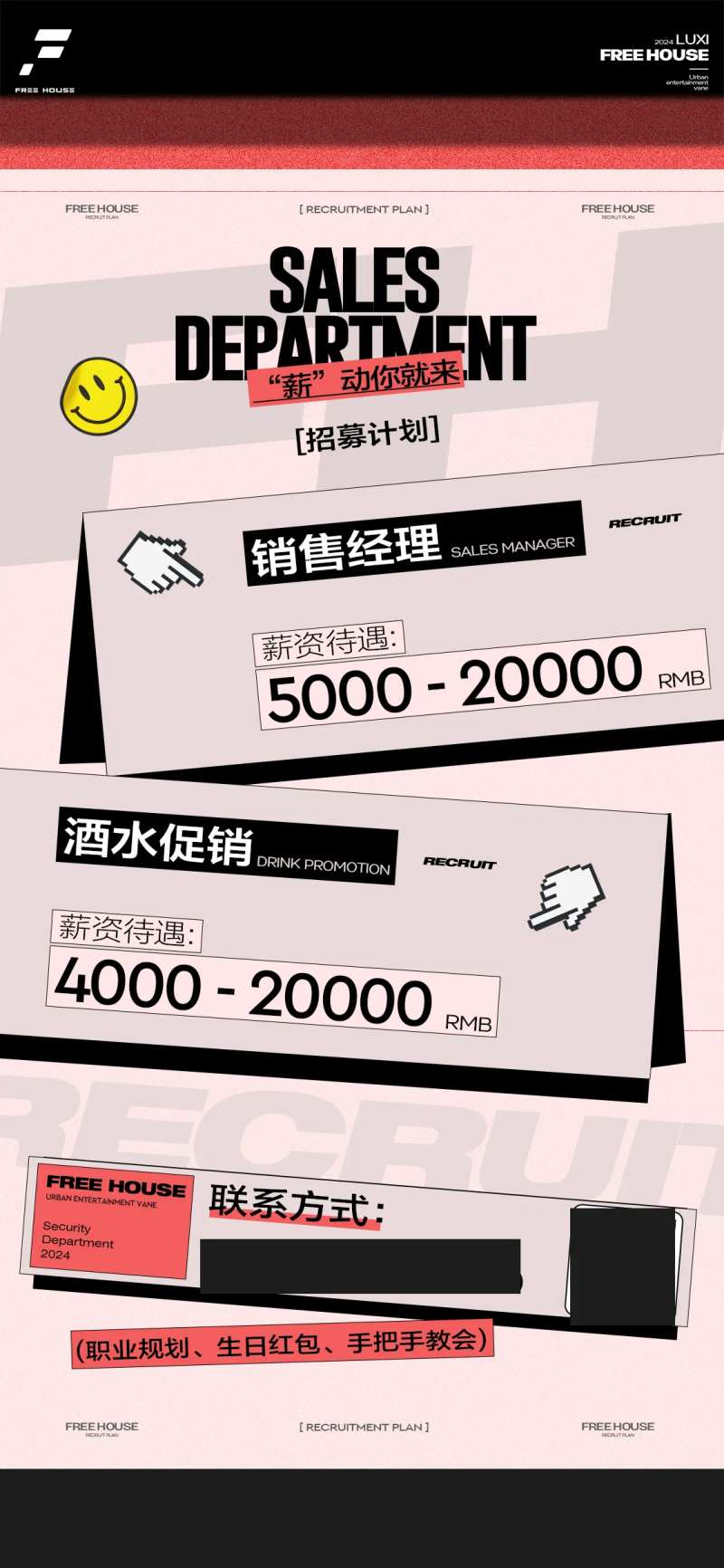 酒吧招聘海报-采灵感-cailinggan.com