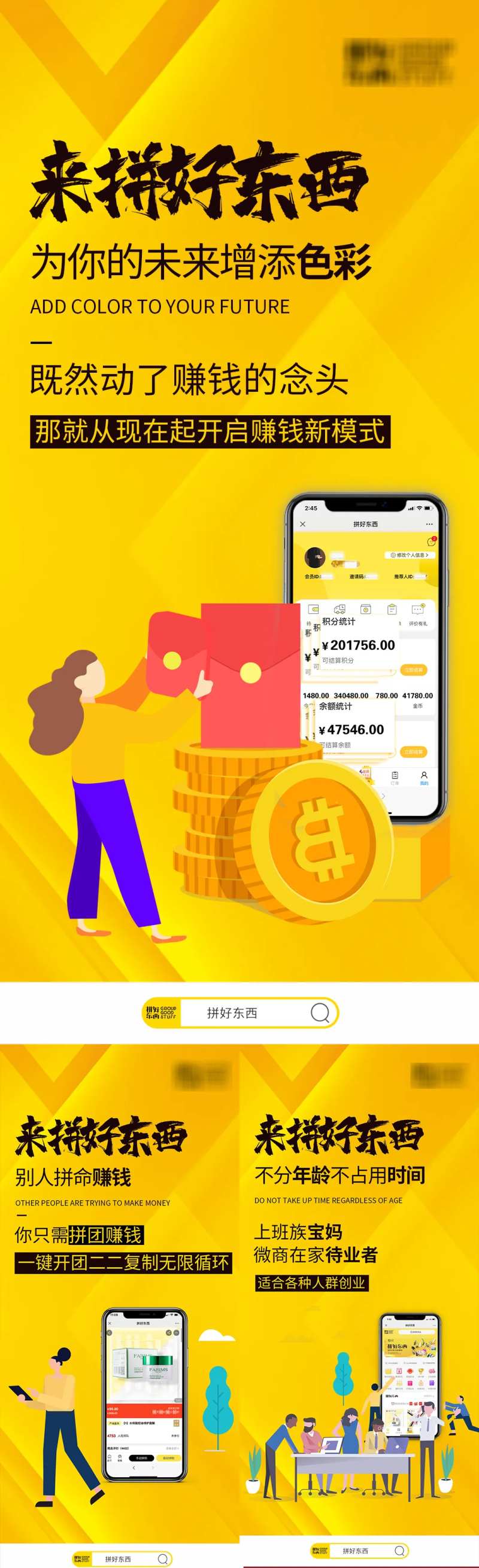 拼团购物微商移动端海报-采灵感-cailinggan.com