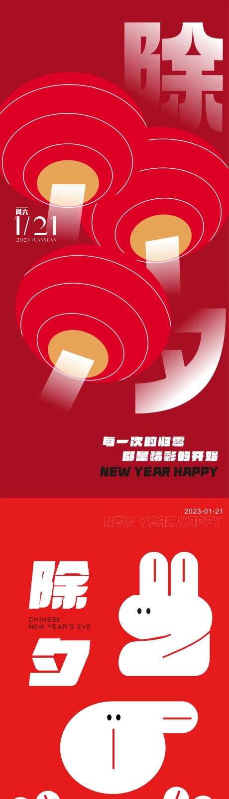 除夕海报 -采灵感-https://www.cailinggan.com/