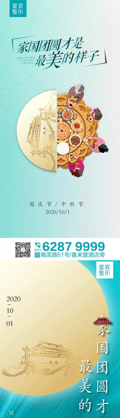 医美行业中秋国庆双节朋友圈设计-采灵感-https://www.cailinggan.com/
