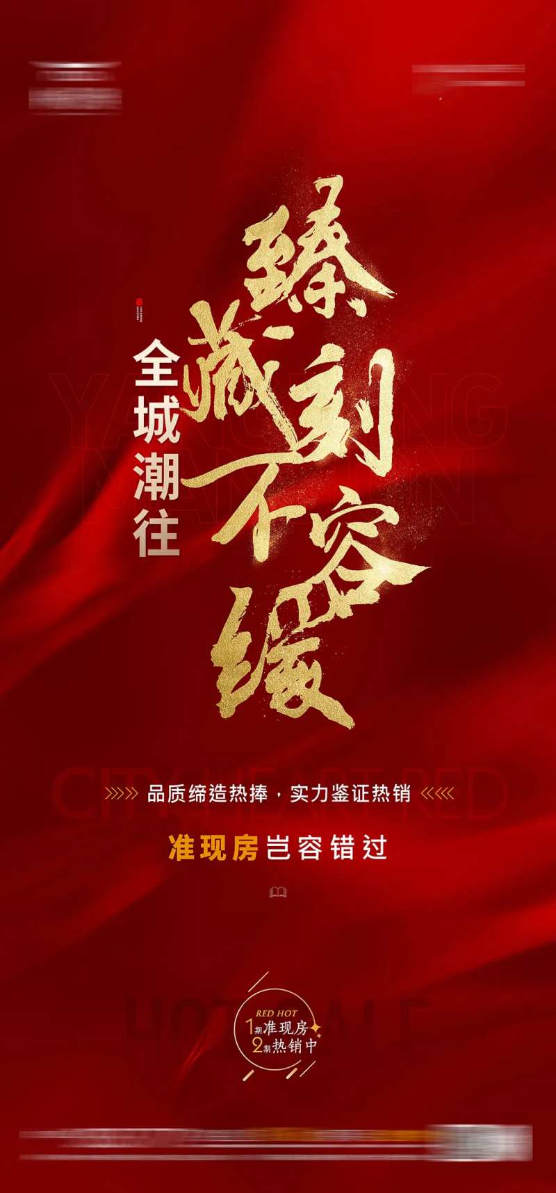 热销臻藏红金海报-采灵感-cailinggan.com