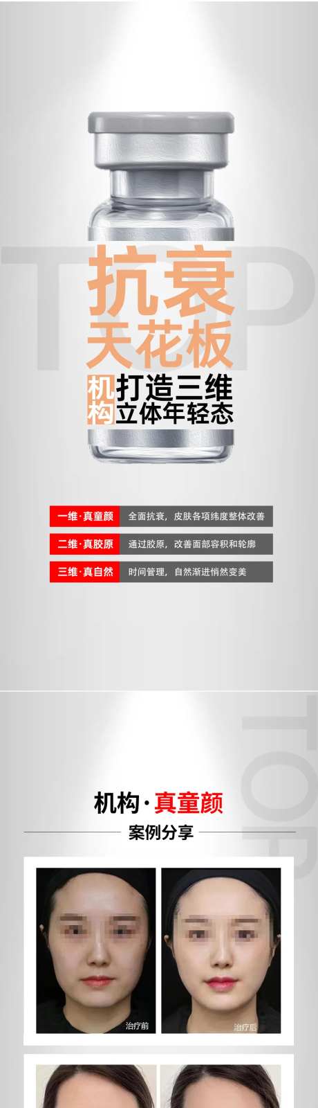 医美艾维岚胶原蛋白海报                                                                                                                                                                                             -采灵感-https://www.cailinggan.com/