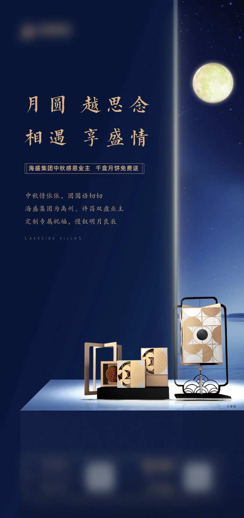 地产中秋活动海报-采灵感-cailinggan.com
