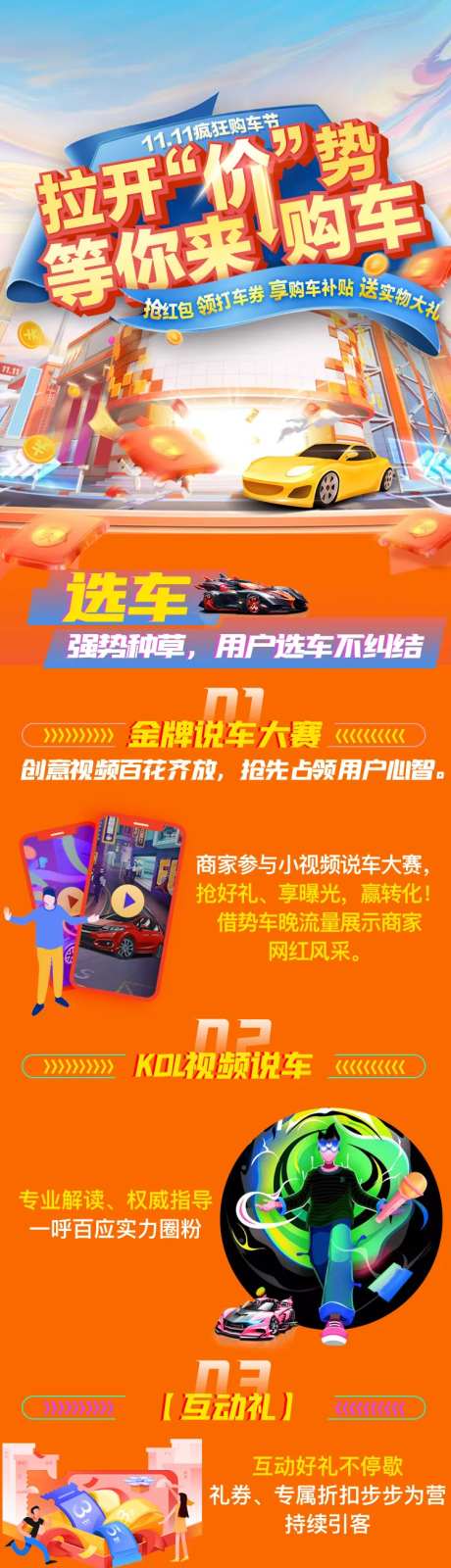 购车节抢红包游戏活动长图海报-采灵感-https://www.cailinggan.com/