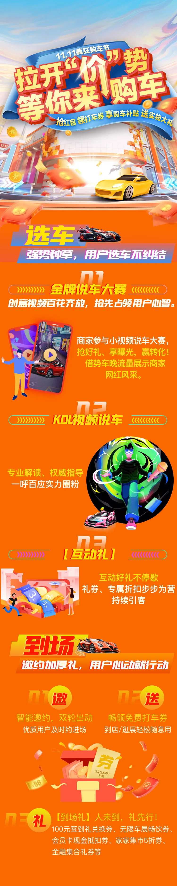 购车节抢红包游戏活动长图海报-采灵感-cailinggan.com