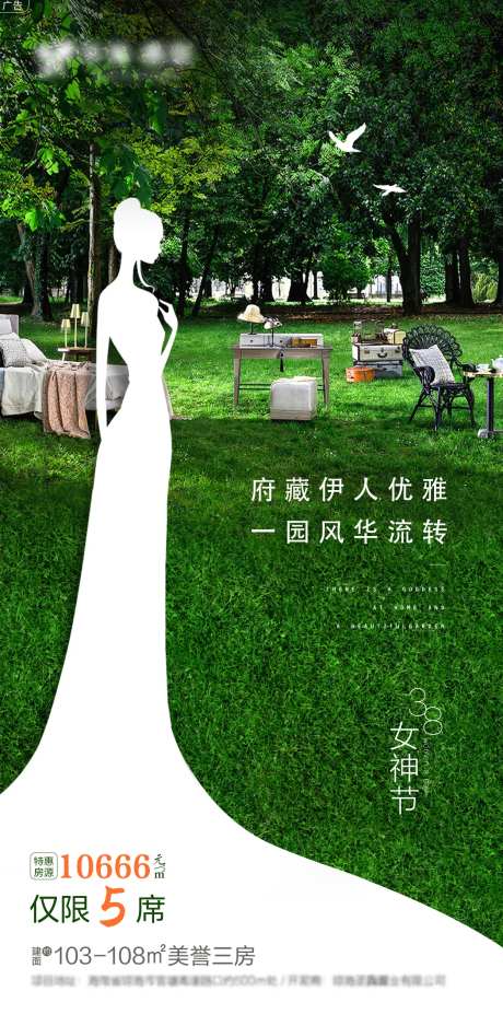 女神节花园高雅下午茶海报-采灵感-https://www.cailinggan.com/