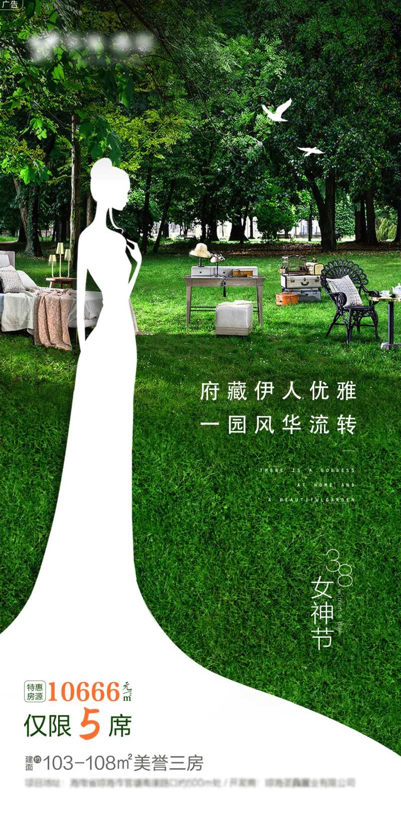 女神节花园高雅下午茶海报-采灵感-cailinggan.com