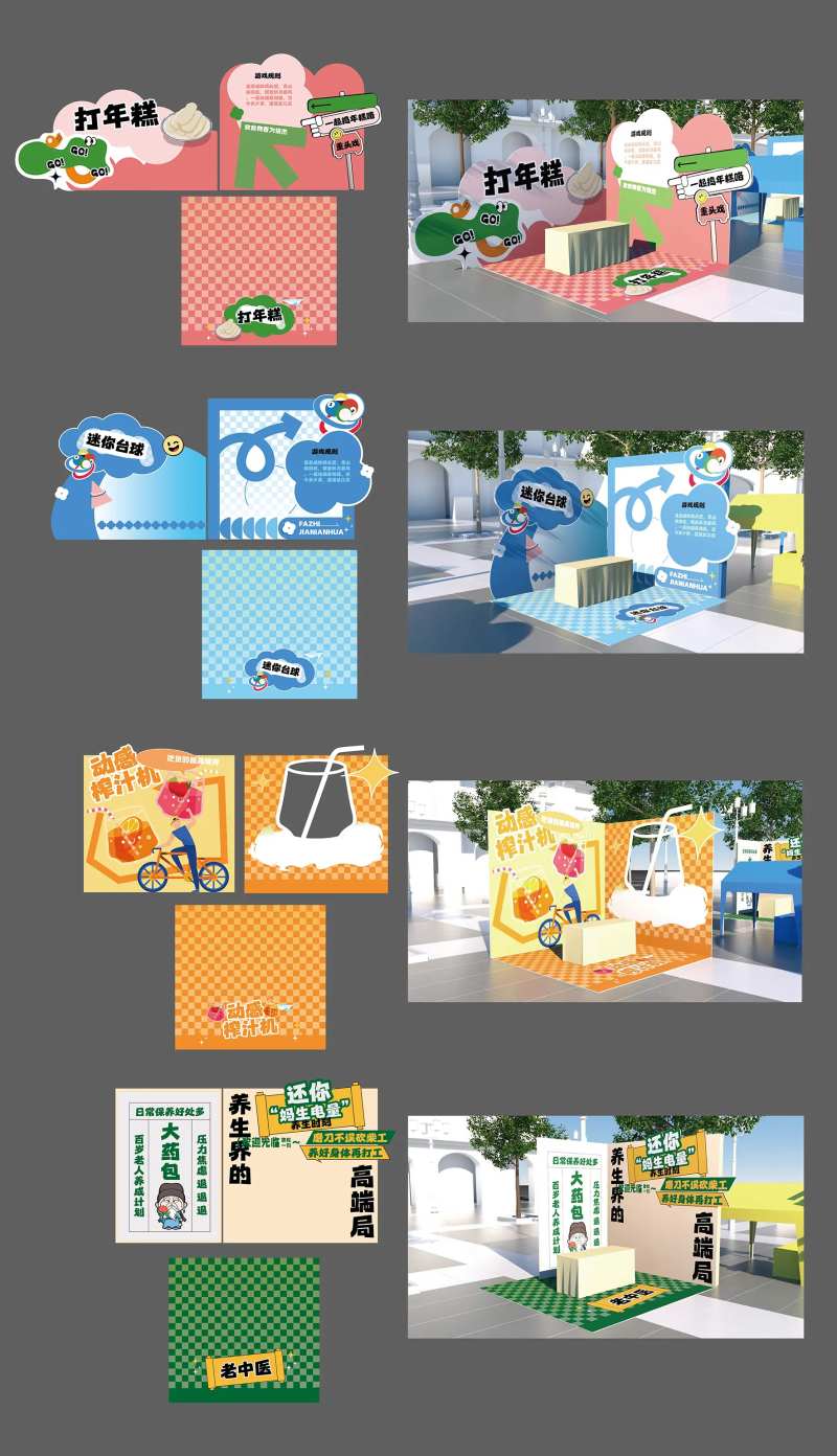 游园游戏互动点位-采灵感-cailinggan.com