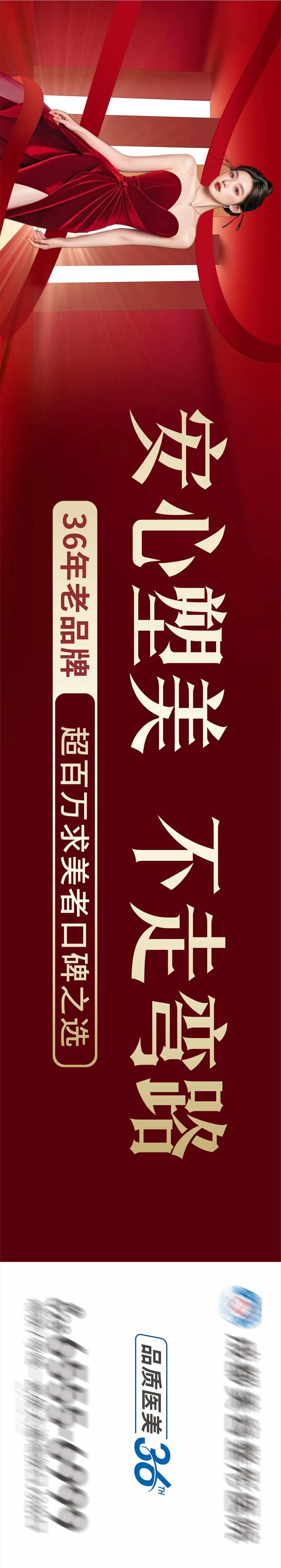 医美医院户外高炮红金大牌-采灵感-cailinggan.com