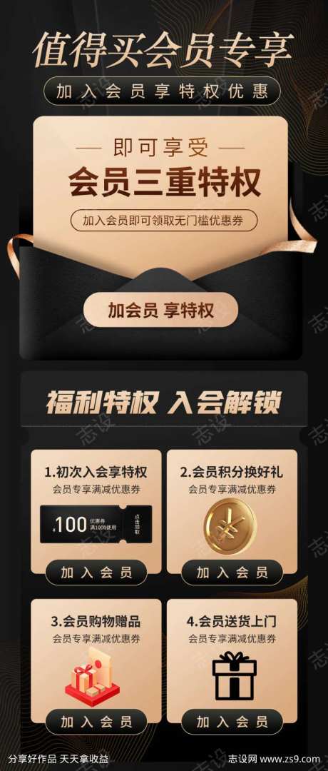 简约大气电商模块专区活动机制会员海报-采灵感-https://www.cailinggan.com/