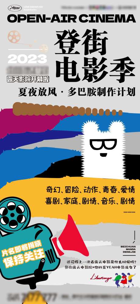 夏天露天电影院活动海报-采灵感-https://www.cailinggan.com/