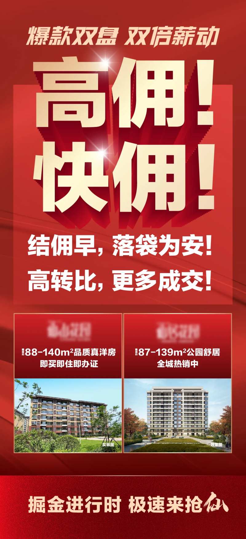 渠道高佣政策海报-采灵感-cailinggan.com