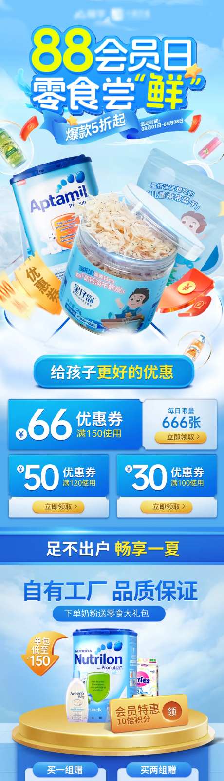 奶粉零食食品团购会88会员日促销电商-采灵感-https://www.cailinggan.com/