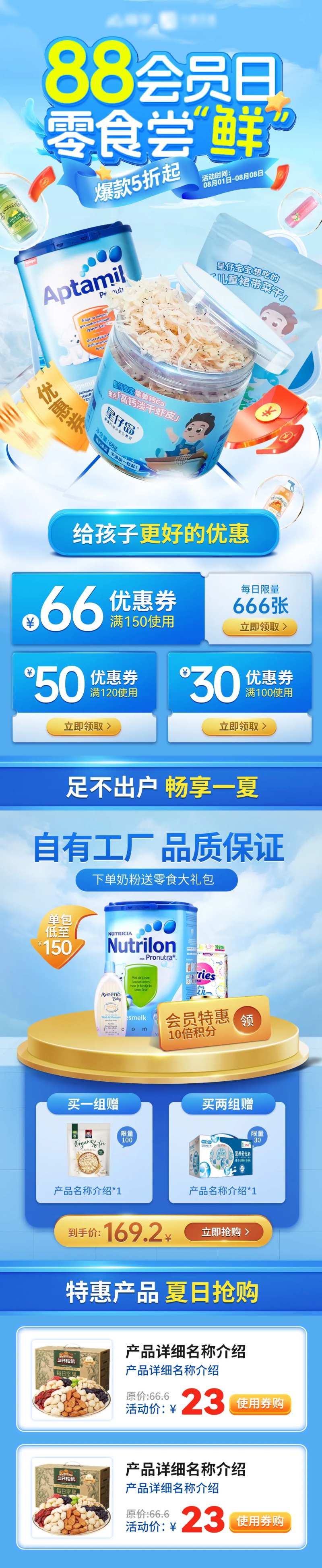 奶粉零食食品团购会88会员日促销电商-采灵感-cailinggan.com