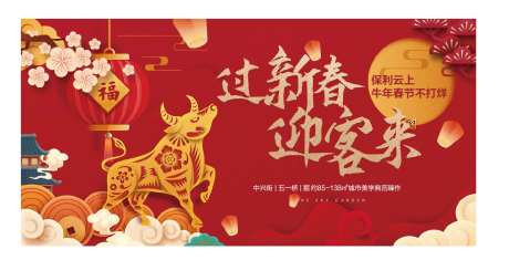 新春迎客年俗背景板-采灵感-https://www.cailinggan.com/